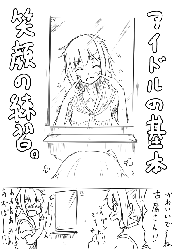 #第六戦隊版深夜の創作60分一本勝負 
アイドルの練習始めるぞ古鷹ァ!! 