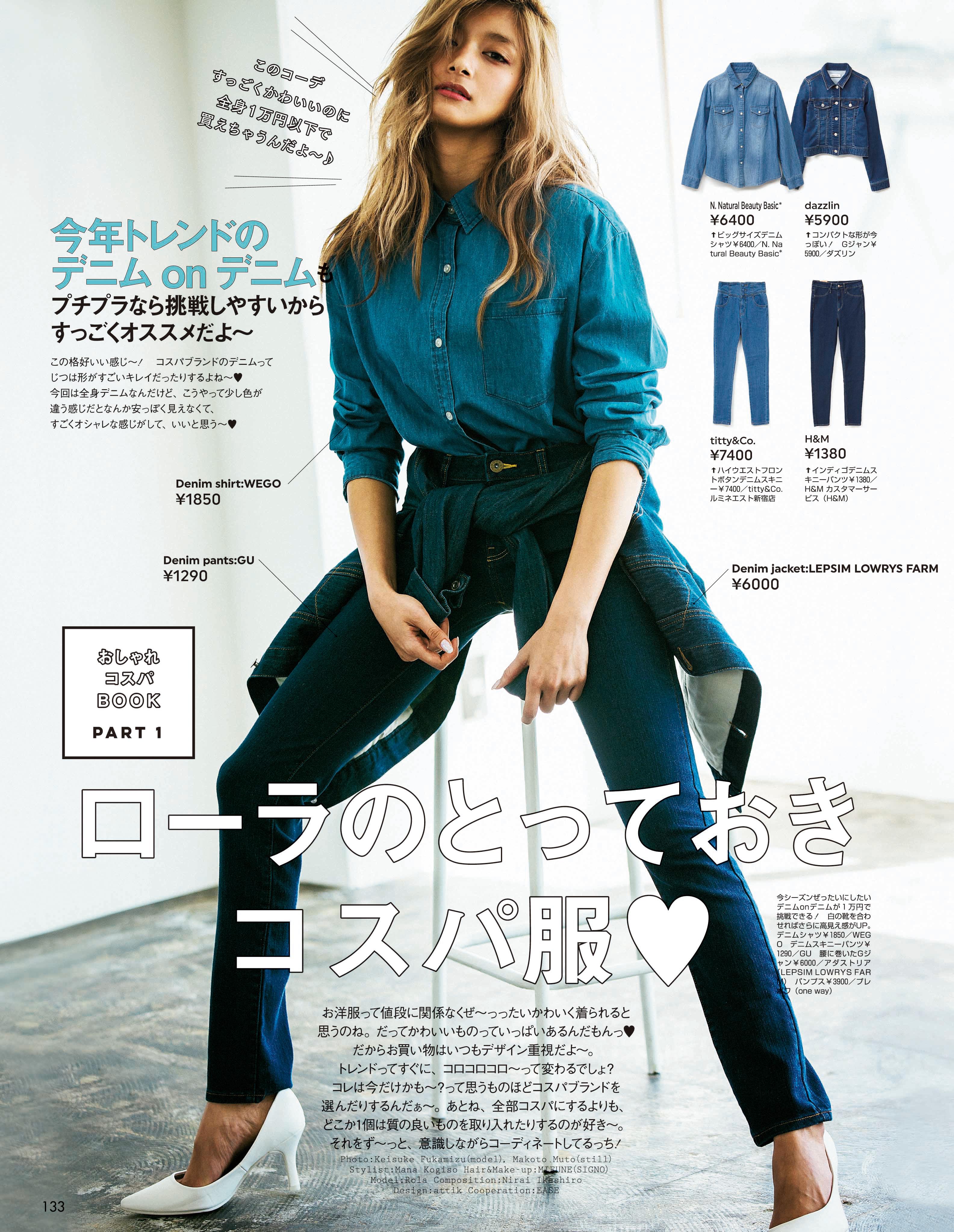 Vivi Vivi6月号のbook In おしゃれコスパbook では な んとローラがとっておきのコスパ服 を教えてくれちゃいます 気になるでしょ ローラにおしゃれのワザ伝授してもらっちゃお Vivi6月号 ローラ Rola Http T Co Ocujccspgx Twitter