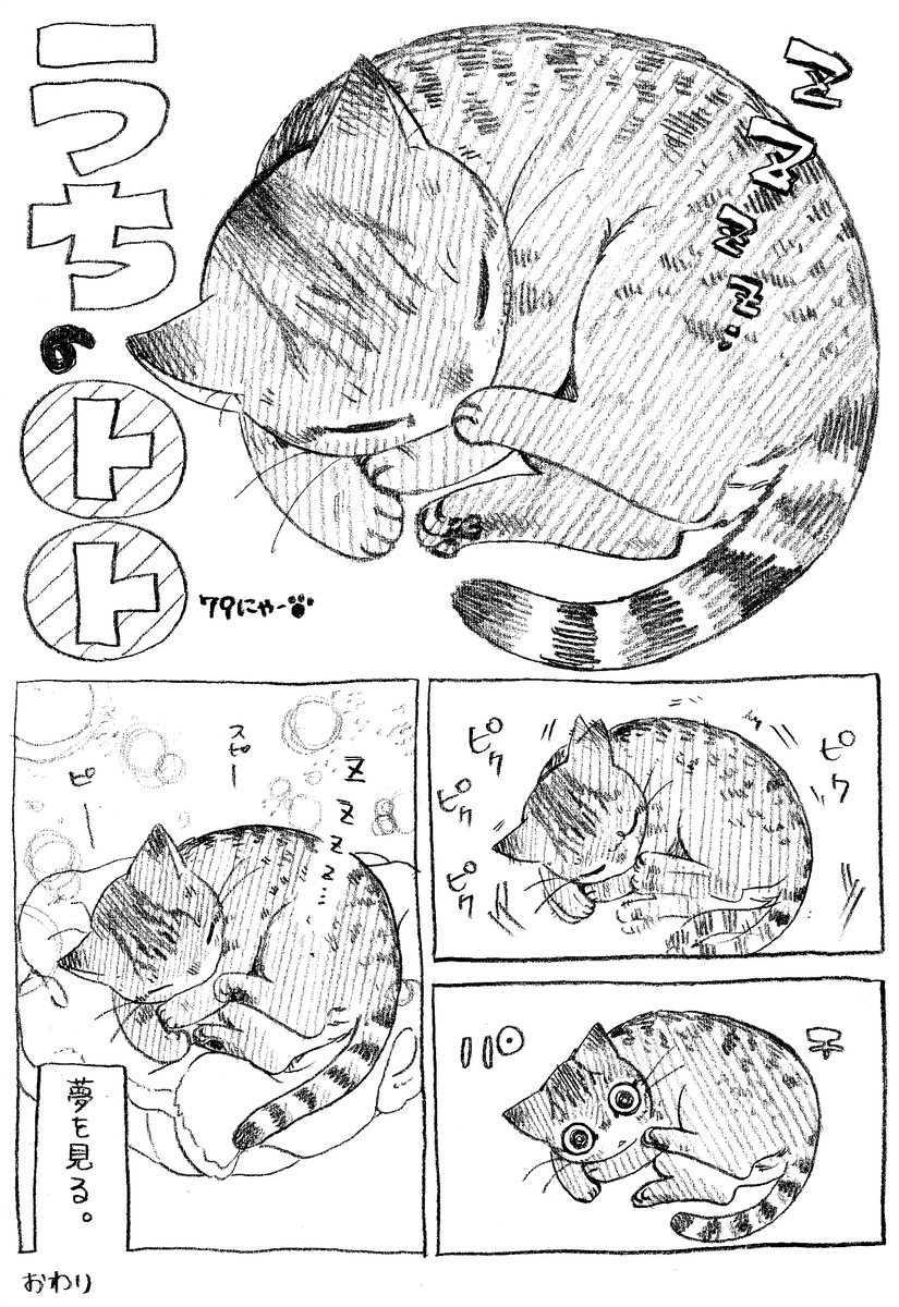 ねこまんが。第79話。瞬間センチメンタルを新幹線地メンタルと聞き間違えて、もの凄い新感覚を想像した。 