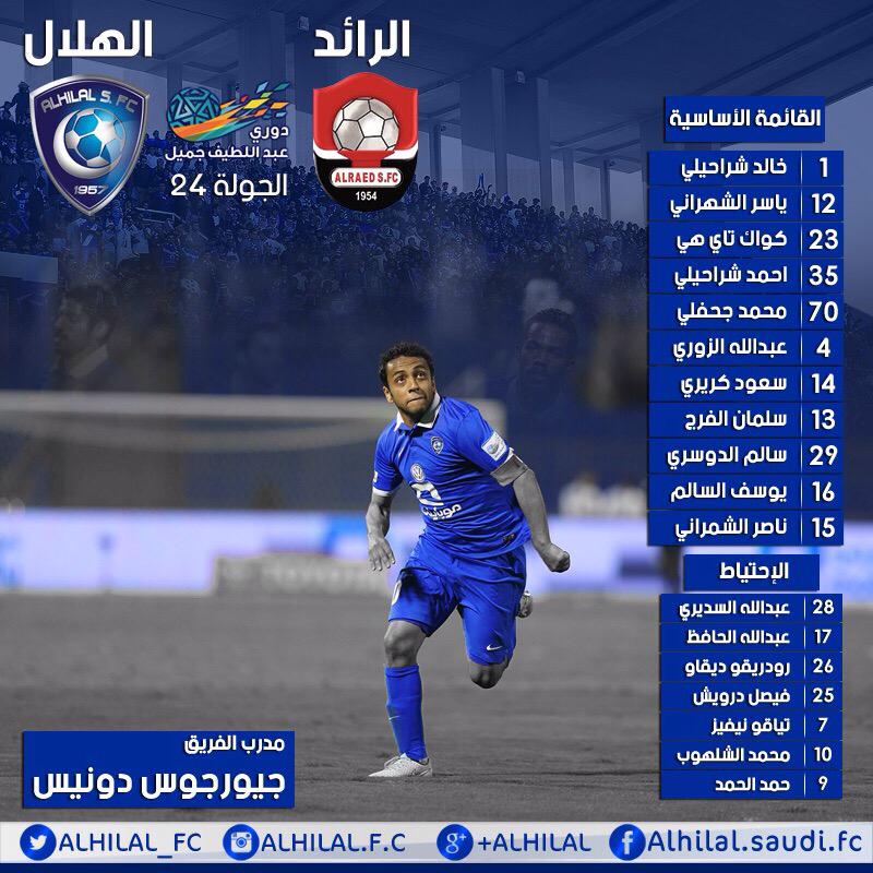 الرائد ضد الهلال