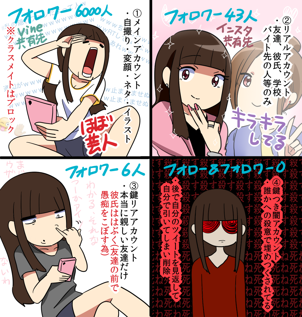 アカウントめっちゃ持ち分けてるツイ廃女子 