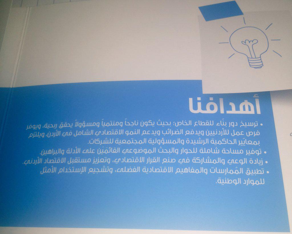 AlaaElTamimi's tweet photo. أهداف منتدى الإستراتيجيات الأردني
#JCIJordan
#JSF
#JSFJordan http://t.co/5XXXMINUEg
