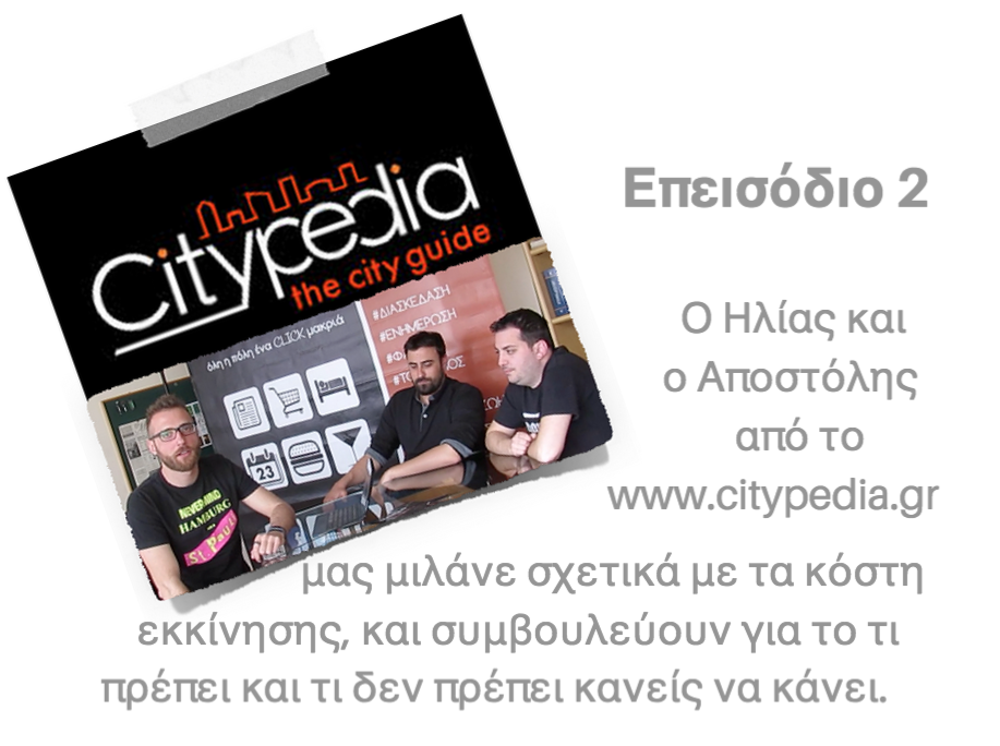 startupminds's tweet photo. Μόλις ανεβάσαμε την συνέντευξη με τα παιδιά από το citypedia.gr 
http://t.co/jcGlJCjneo #greekstartups http://t.co/qCFc9hBOcu