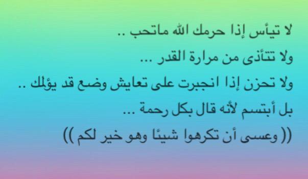 وعسي ان تكرهوا شيئاً وهو خير لكم💐