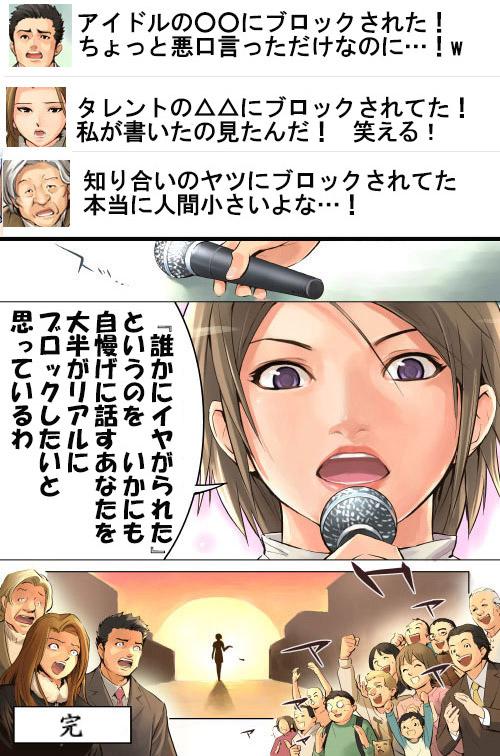 あるある ツイッターでの ブロックされた自慢 についてのご回答がこちら Togetter