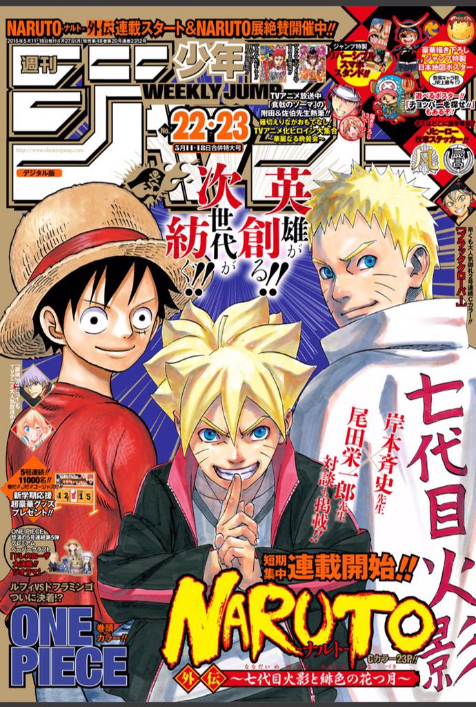 Twitter 上的 少年ジャンプ編集部 本日ジャンプ発売 豪華な合併号 短期集中連載 Naruto ナルト 外伝 七代目火影と緋色の花つ月 開始 附田 佐伯先生によるアニメ化ヒロイン集合描き下ろし 校章ステッカー スマホスタンド 日本地図ポスター等盛り沢山 M