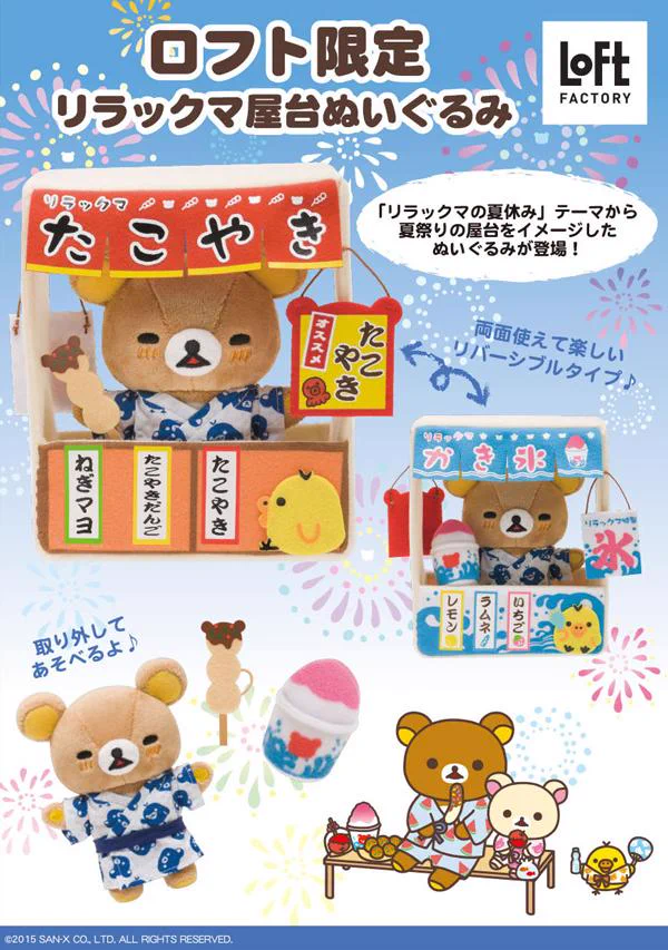 ロフト限定　リラックマの夏休み　リラックマ屋台ぬいぐるみ　夏祭り　たこ焼きかき氷 CDjlkRbVEAESjaR?format=webp&