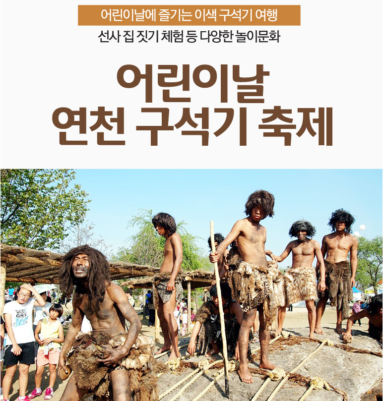 연천 구석기 축제 티켓, 저렴하게 구매하는 팁!

티몬 :: ticketmonster.co.kr/deal/175015069 
티켓링크 : ticketlink.co.kr/product/10859 
를 통해서 티켓을 미리미리 구매한다^^