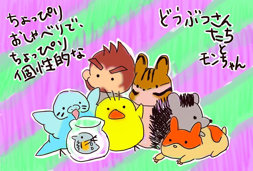 描いてくれた ちょっぴりおしゃべりなどうぶつさんたち 作ってくれた 3ページ目 Togetter 描いてくれた ちょっぴりおしゃべりなどうぶつさんたち 作ってくれた 3ページ目 Togetter