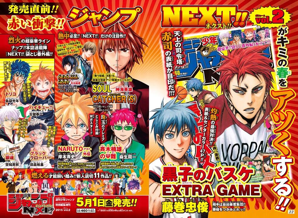 少年ジャンプ 電子版少年ジャンプ定期講読は合併号のある月でも 黒子のバスケ が連載中の少年ジャンプ増刊 ジャンプnext 400円 が無料で付いてくるのでとってもお得 更に定期講読者限定プレゼントも随時実施中 この機会にぜひお得な定期講読を