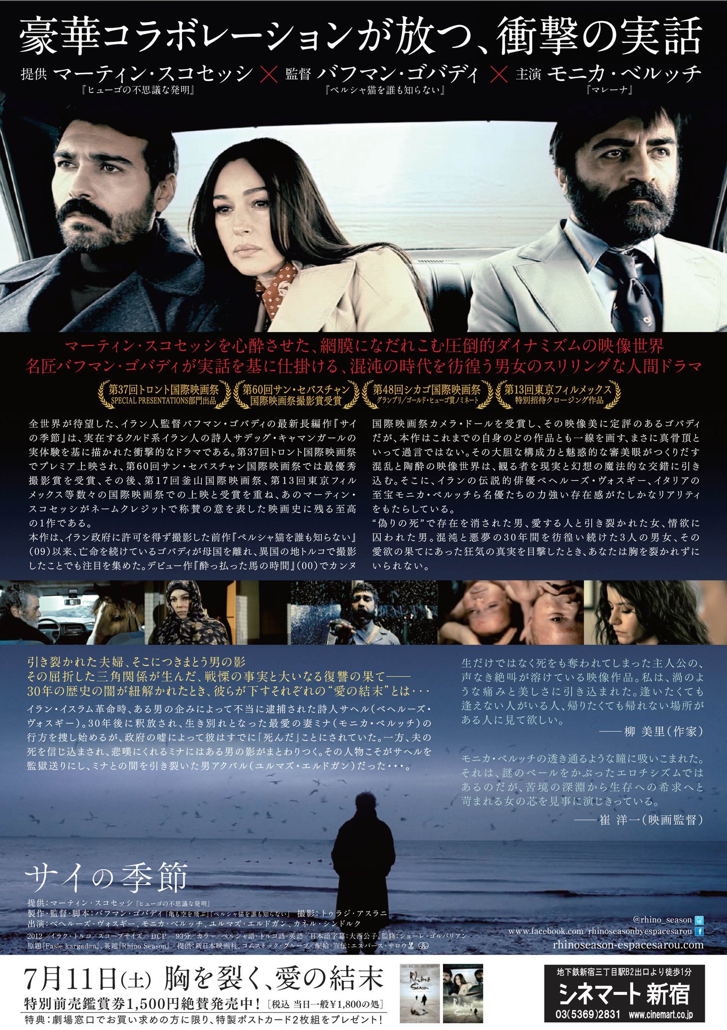 映画 サイの季節 公式 サイの季節 本チラシ シネマート新宿他一部劇場にて配布中 ぜひお手にとってみてください Http T Co Hpxg5o5uo8