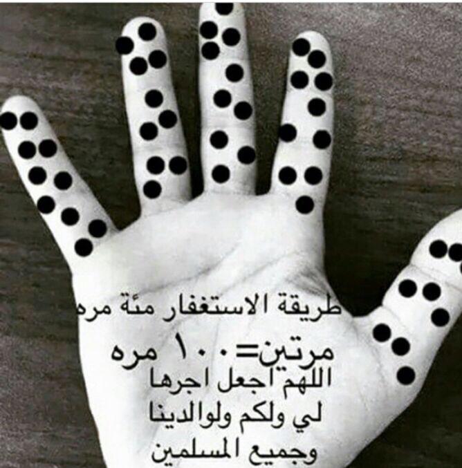 sa6699har's tweet photo. همسه الإستغفار قصه طويله بدايتها الدنياونهايتها الجنه بمشيئة الله فلا تصمتوا ابدًا✨أستغفرالله العظيم✨ http://t.co/1bzAj9vGhY