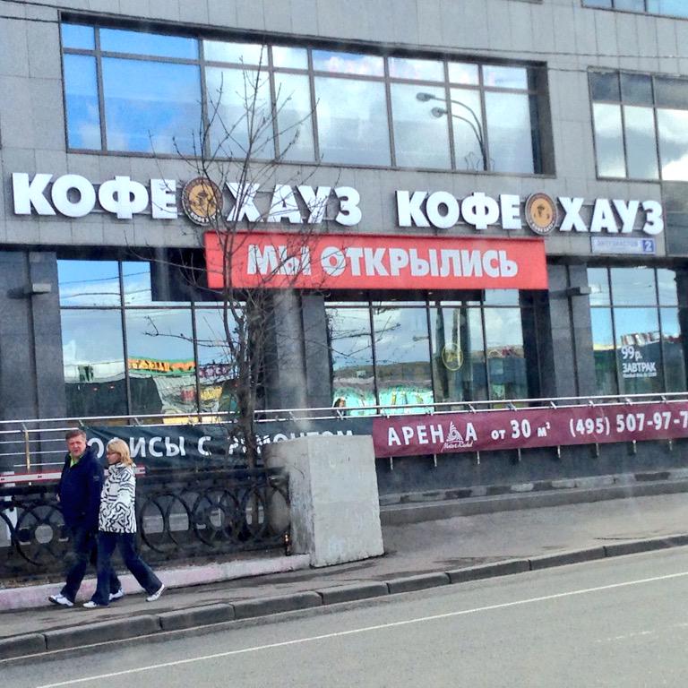 weopen's tweet photo. Мы открылись. #weopen Кофе хауз http://t.co/1cg4YUYK6w