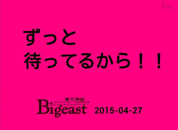 東方神起日本デビュー10周年 15 04 27 ツイ速まとめ