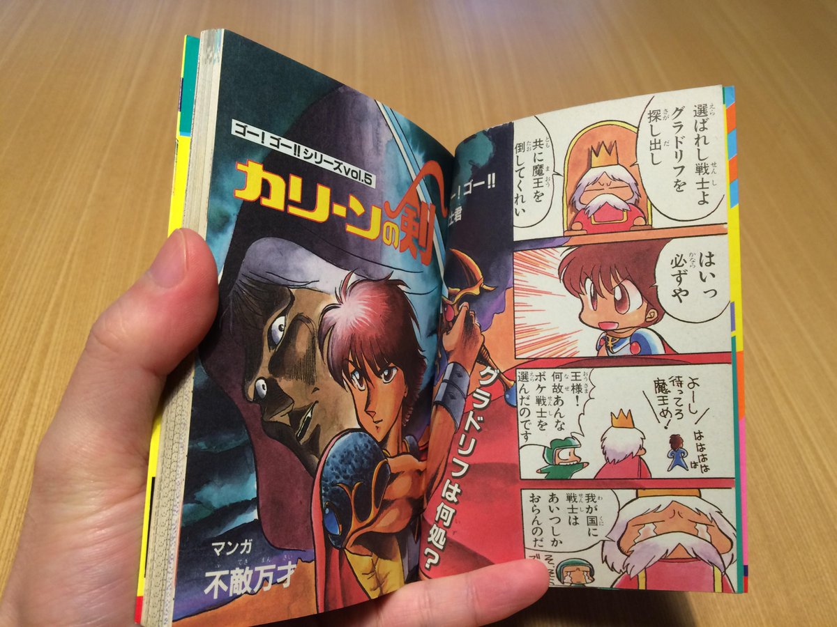 攻略本】ケイブンシャ『カリーンの剣（ケイブンシャの大百科別冊 