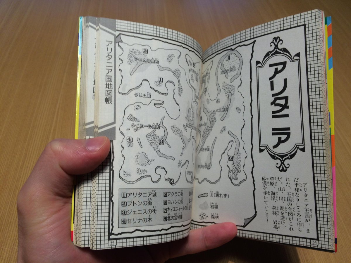 攻略本】ケイブンシャ『カリーンの剣（ケイブンシャの大百科別冊 