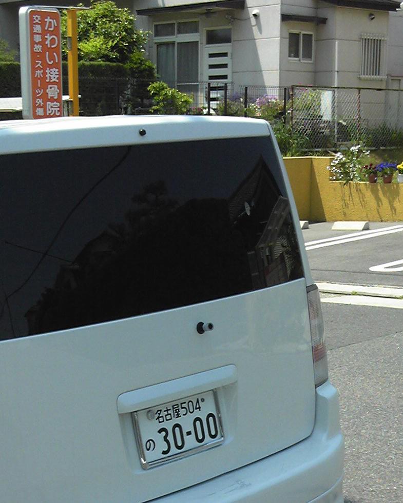 ドアドアラ على تويتر Ap Koutuu 名古屋市天白区高坂町市営高坂荘1棟の前に違法青空駐車の車 所有者は1棟の住民 運転席助手席ガラスにはカーテンして違法運転 駐車場は路上 車庫証明とか車検とかどうなってんの 違法駐車取締りしないの 看板に偽りあり Http ドアドアラ على تويتر Ap Koutuu 名古屋市天白区高坂町市営高坂荘1棟の前に違法青空駐車の車 所有者は1棟の住民 運転席助手席ガラスにはカーテンして違法運転 駐車場は路上 車庫証明とか車検とかどうなってんの 違法駐車取締りしないの 看板に偽りあり Http