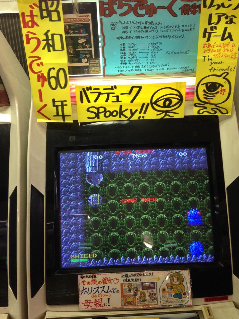 ゲームインパクト公式 7 31福岡 8 1熊本 広島市内中心部にある ゲーセン芸州屋に行って来ました こういうゲーセン待ってましたーー タイトーのフロントライン ナムコのバラデューク このドット絵サイコーーー Http T Co Izf1biv8uz