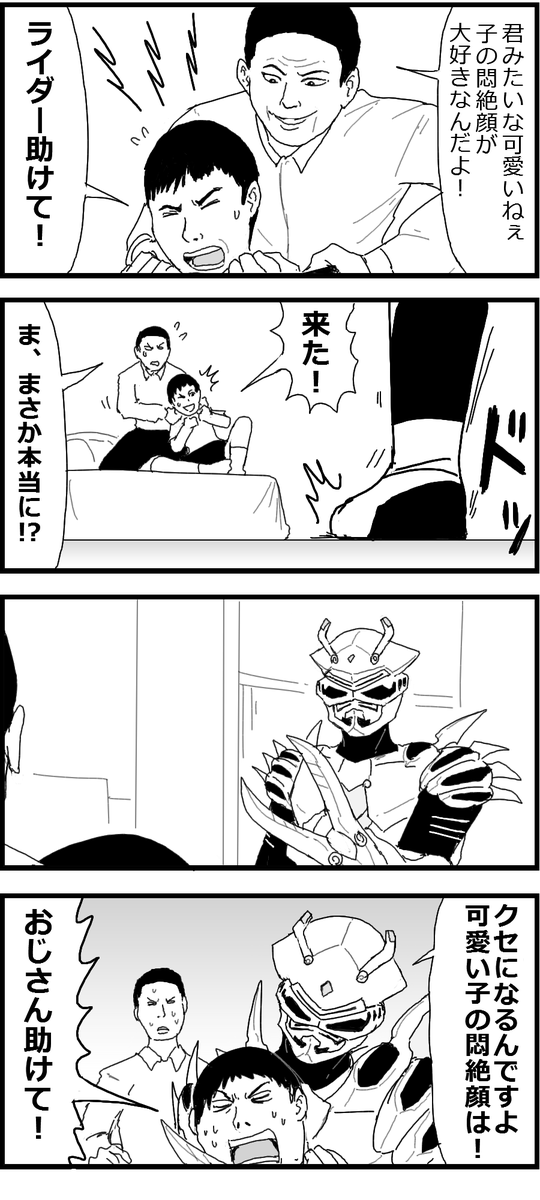 ライダー助けに来てくれるルート 