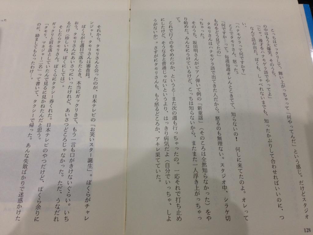 تويتر 徳川龍之介 時までの短縮営業中 على تويتر 東京丸 しくじり漫才記 タモリのannにアポ無しで4週連続で出演した話が面白いです 1週目は渡辺真知子 2週目は作家の村上 さんと聞いたので放送作家だと思って 今度漫才の台本書いてくださいよ と言ったら村上
