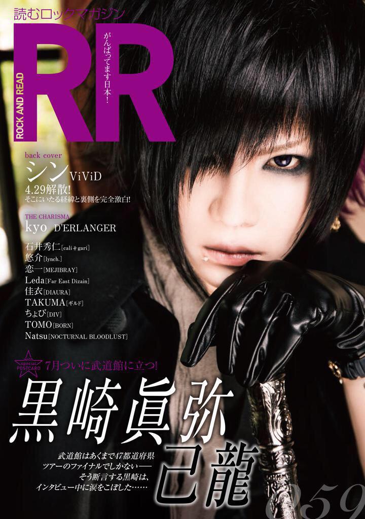 ワーナーミュージック ジャパン 雑誌 Rock And Read 059 本日発売 D Erlangerのvo Kyoのロングインタビュー 撮り下ろし写真16ページ掲載 新曲 Crazy4you のmvは Http T Co Ps0ffh8tdb デランジェ Http T Co 9gkrnslmdn