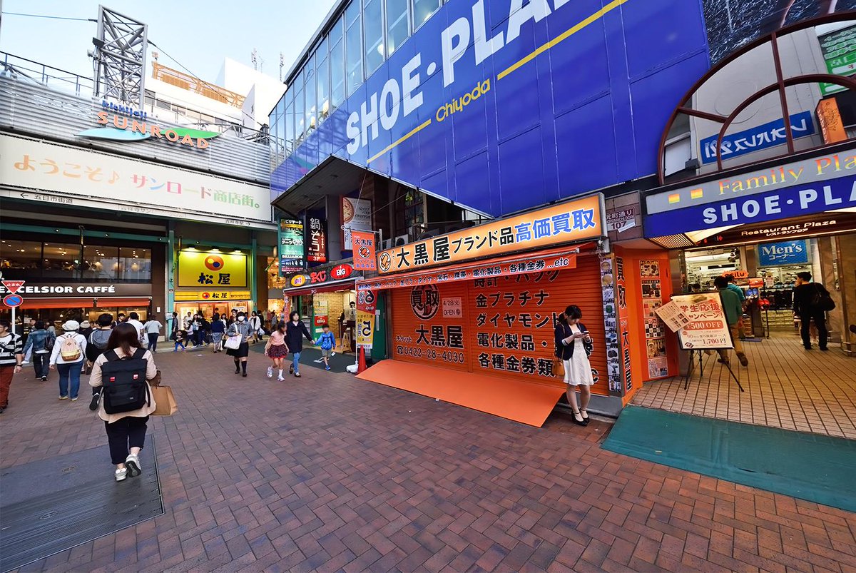 吉祥寺ジーンズ 元町通り The香水屋 跡に チケット 大黒屋 金券ショップ ブランド品買取 等 4 28オープン 吉祥寺2店舗目 Http T Co Hi1x23tnwt 吉祥寺ジーンズ 元町通り The香水屋 跡に チケット 大黒屋 金券ショップ ブランド品買取 等 4 28オープン 吉祥寺2店舗目 Http T Co Hi1x23tnwt