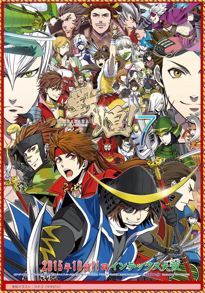 赤ブーブー通信社 A Twitteren 告知イラスト公開 10月11日大阪 戦煌 7 素敵な告知イラストを公開いたしました みなさまのご参加をお待ちしております こちら Http T Co 8wqkwosdcg Http T Co Mpysuwsbm3