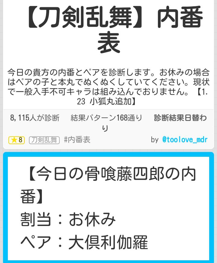 ラブリー刀剣 乱舞 キャラ 診断 アニメ画像
