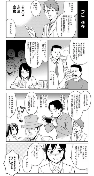 ＡＤＨＤの方は「依存しやすい」傾向があります。酒・タバコはもちろん、夜遅くまでネット・ゲームをやめられない方は要注意です。  