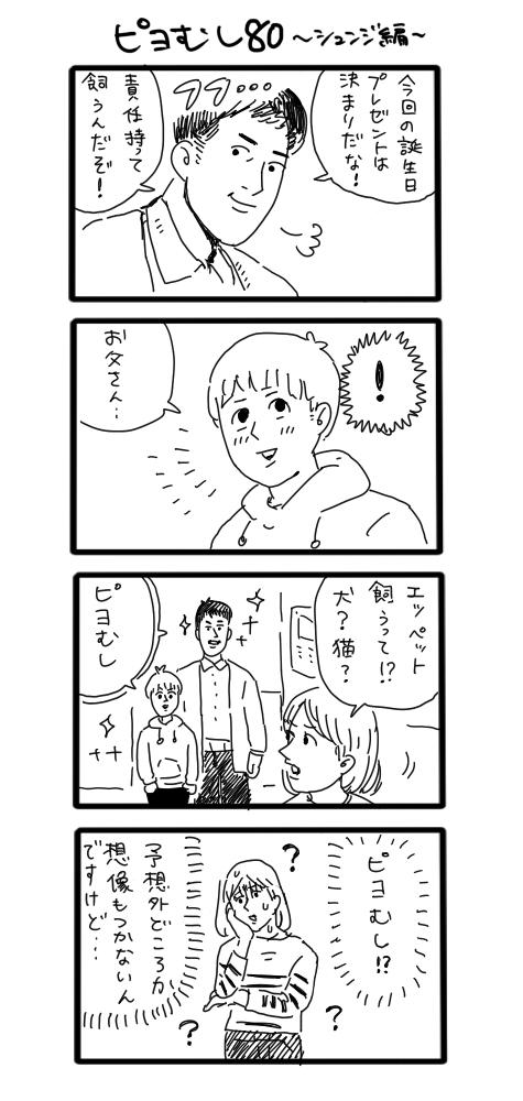ピヨむしシュンジ編4　#ピヨむし 