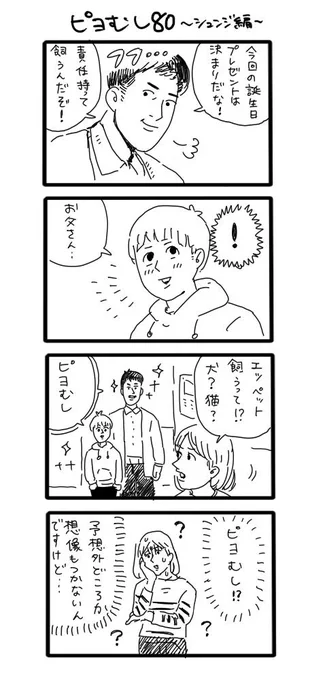 ピヨむしシュンジ編4　#ピヨむし 