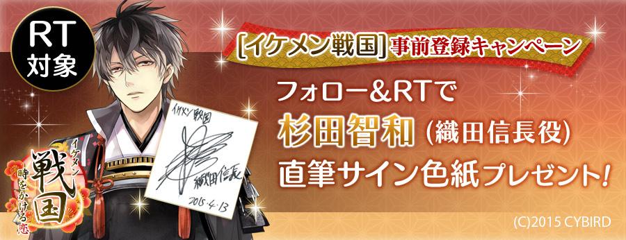 杉田智和直筆サイン色紙プレゼント!】イケメン武将達と恋におちる