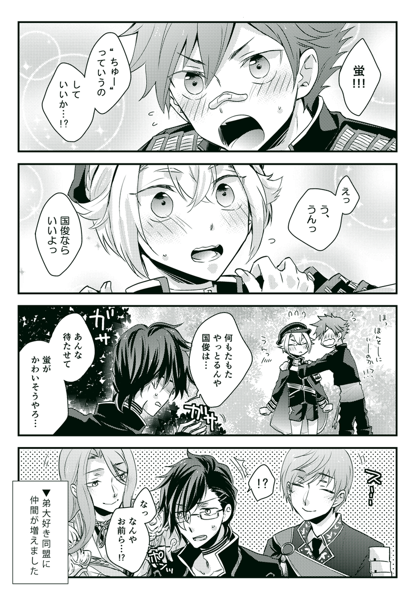 愛蛍ちゃんと国行おにいちゃんまんが 
