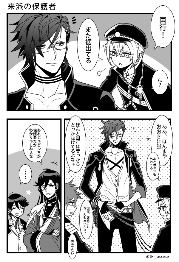 まゐこ 停止中 على تويتر 来派漫画 明石国行さんは 日常面では 保護されてる保護者だったらいいなあ とういう妄想 Http T Co 1jbhxihzty