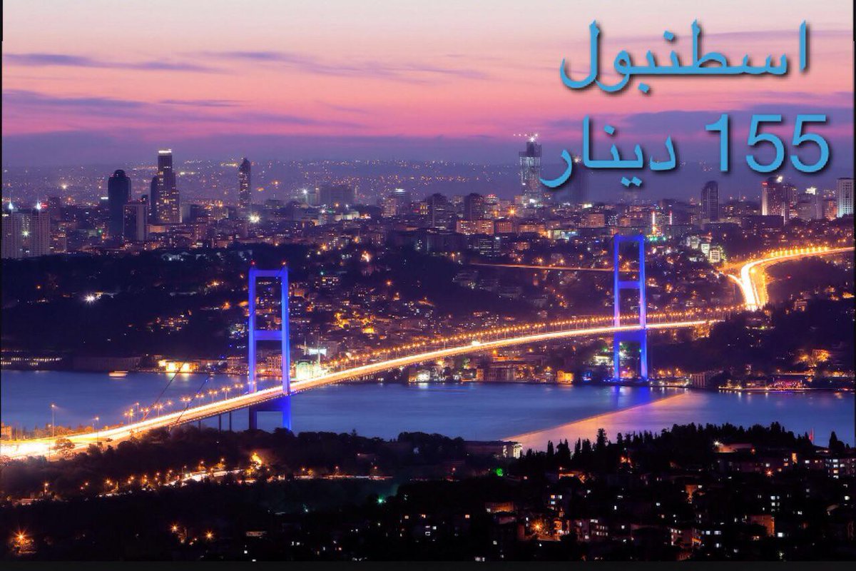 ManeaTravel's tweet photo. عروض شهر مايو  اسطنبول لمدة خمس ايام  على الخطوط التركيه شامل تذكره + الفندق فقط 155 د.ك 
ت :22671505
#اسطنبول http://t.co/2urRT4aZSx