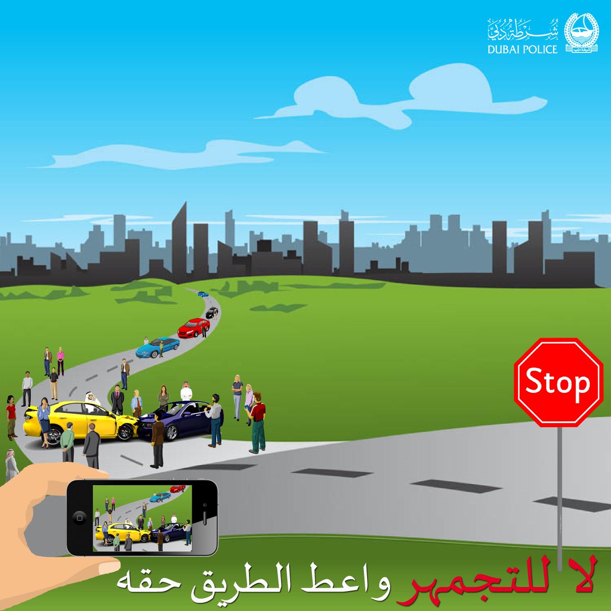 DubaiPoliceHQ's tweet photo. مرحباً متابعينا الكرام، سيتم طرح سؤال #مسابقة حملة #لا_للتجمهر وأَعْط الطريق حقه،
 الساعة 7:00 مساءً.
ترقبونا... http://t.co/3UxYDOZdsT