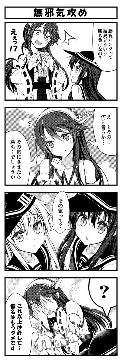 暁ちゃんが一人前のパンツを探す漫画 その12 