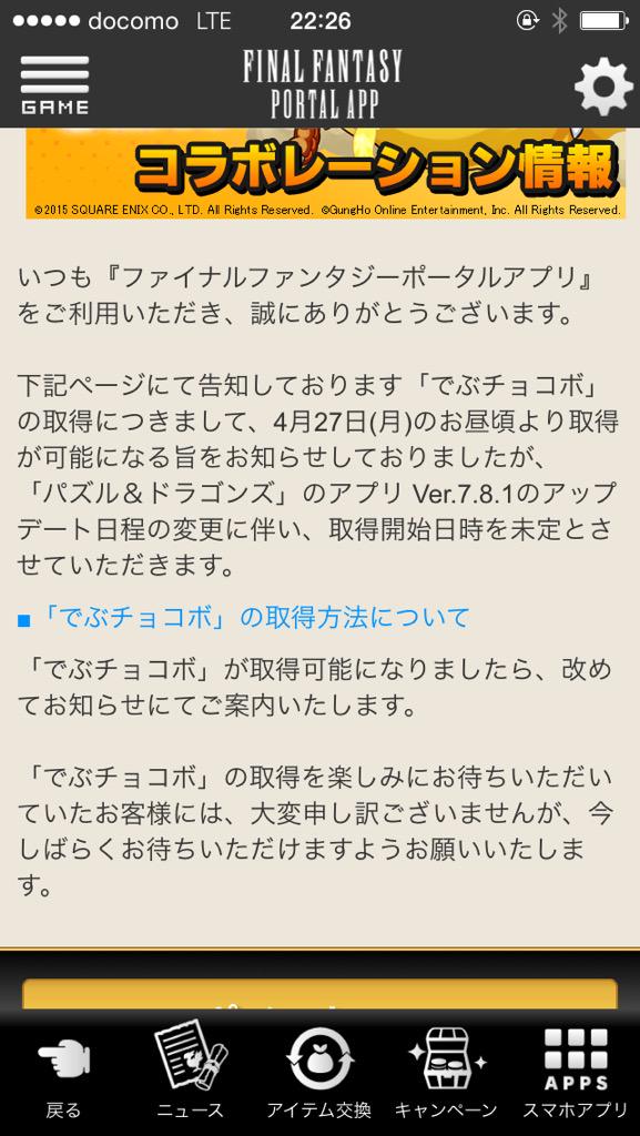 ミゼロ でぶチョコボも延期配信未定とかもう ةڼ ةڼ ةڼ Http T Co Eebg6bfsut