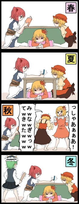 #深夜の真剣お絵描き60分一本勝負
お題の穣子、静葉、小町で4コマ

秋だけ頑張る人と、一年中頑張らない人
お題を全員回収するのはやっぱり気持ちいいですな 
