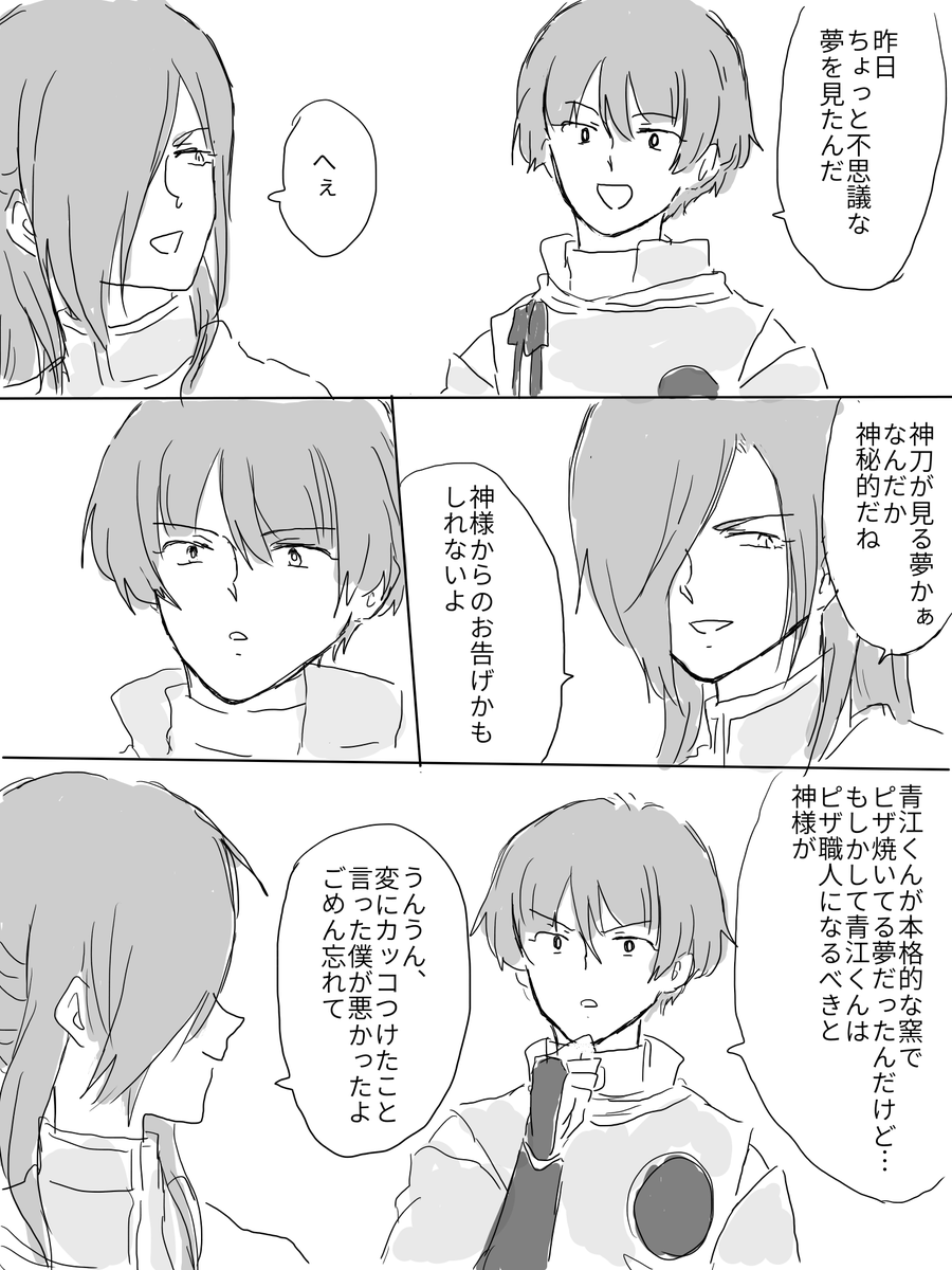 青江くんのロマンチックエンジンも石切丸の前では無力 