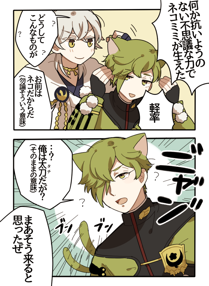 ヒョロワーさんが2222人だった時に描いたやつ 雑なネコミミネタ #一日一鶯 