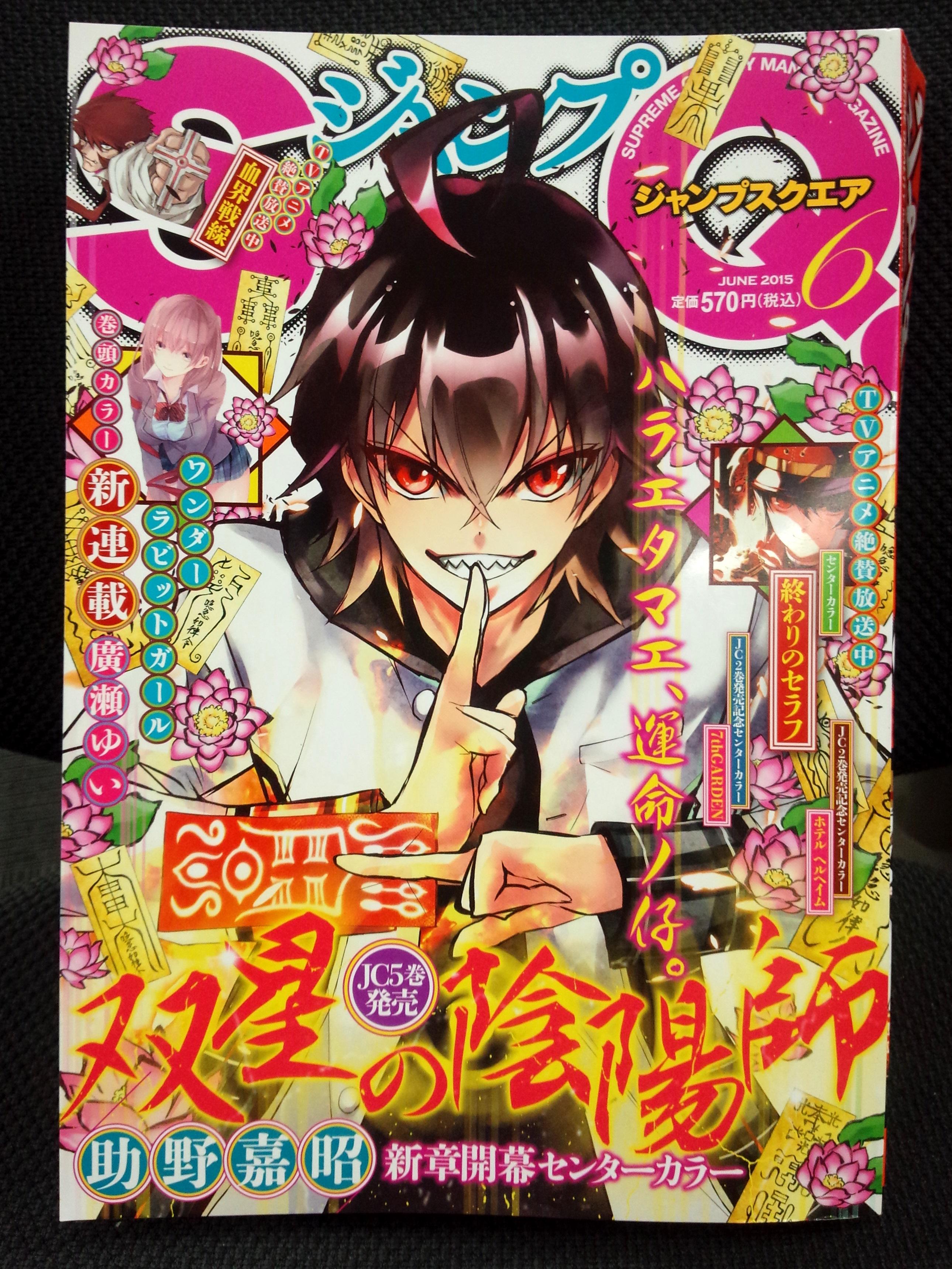 ジャンプsq 編集部 Pa Twitter 最新号 ジャンプsq ６月号は５月２日 土 発売です 表紙を飾るのは 双星の陰陽師 ろくろが単体というのが新しいですね 和を感じさせる 絢爛豪華なデザインになりました O Http T Co K5ctgczw7o Twitter