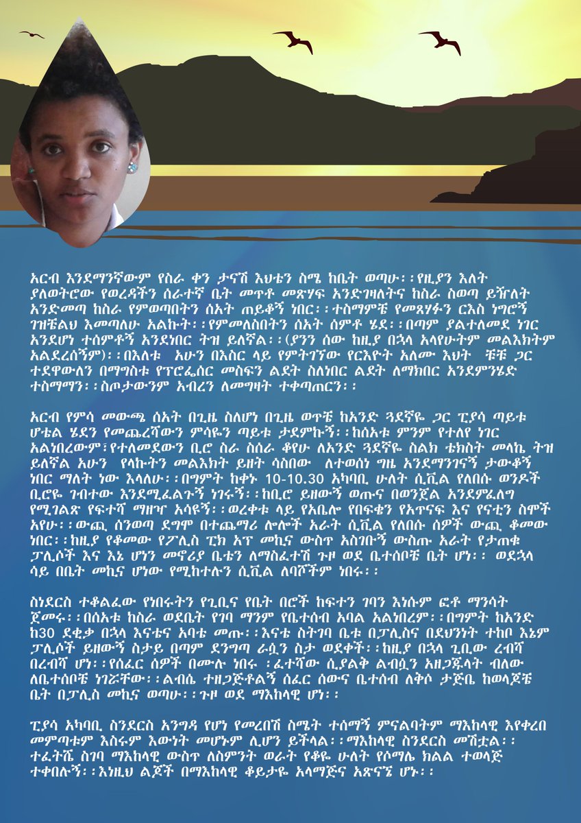 zone9ners's tweet photo. #FreeZone9bloggers #FreeMahi የታሰርኩለታ "እናቴ ስትገባ ቤቱ በፓሊስና በደህንነት ተከቦ እኔም ፓሊሶች ይዘውኝ ስታይ በጣም ደንግጣ ራሷን ስታ ወደቀች" ማህሌት ፋንታሁን http://t.co/SdYZHm0uFG