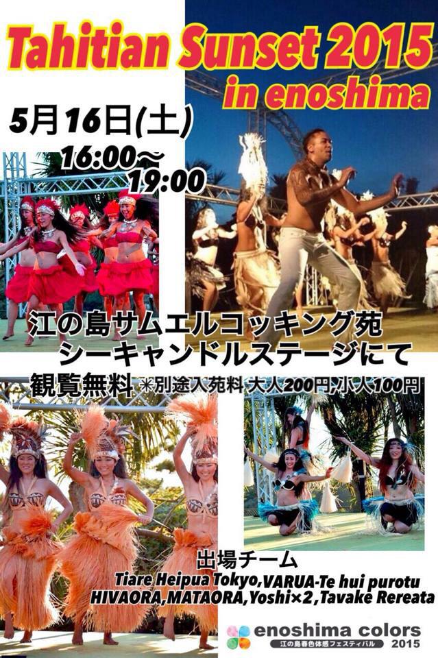 mifu_117's tweet photo. #タヒチアン #タヒチアンダンス #varua #タヒチアンサンセット #江ノ島 #2015年5月16日 http://t.co/gQOnVZcjRH