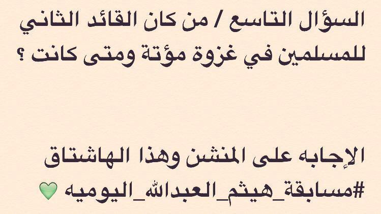 haithamalabdull's tweet image. #مسابقة_هيثم_العبدالله_اليوميه 💜👍

#رتويت قبل الإجابه ومتابعة حساب راعي المسابقه شركة #هايبوينت 💚
@highpointsaudi