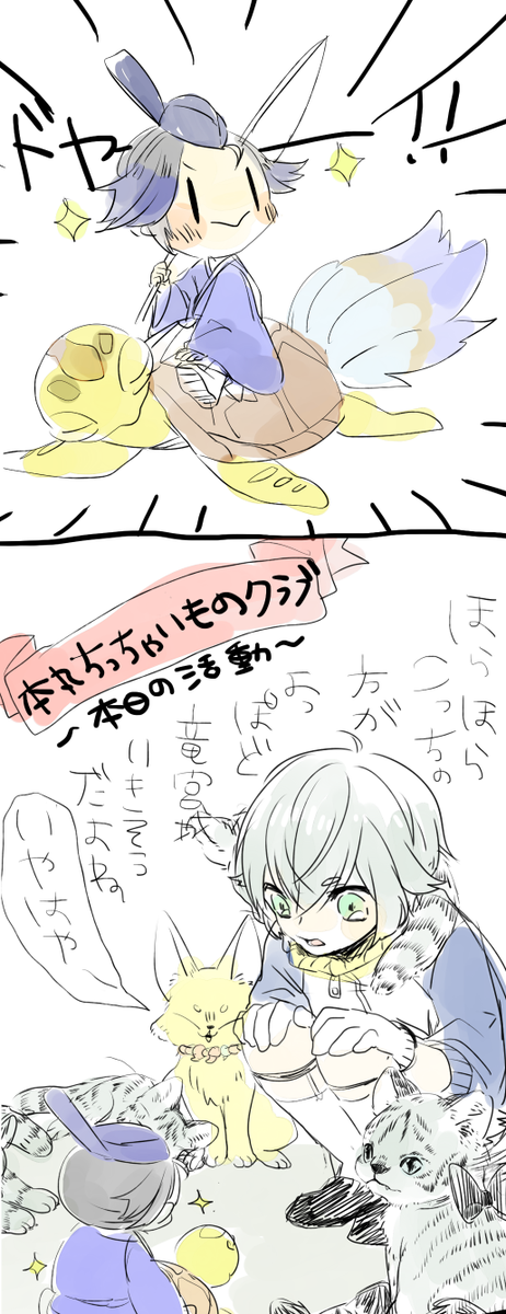 本丸ちっちゃいものクラブ 