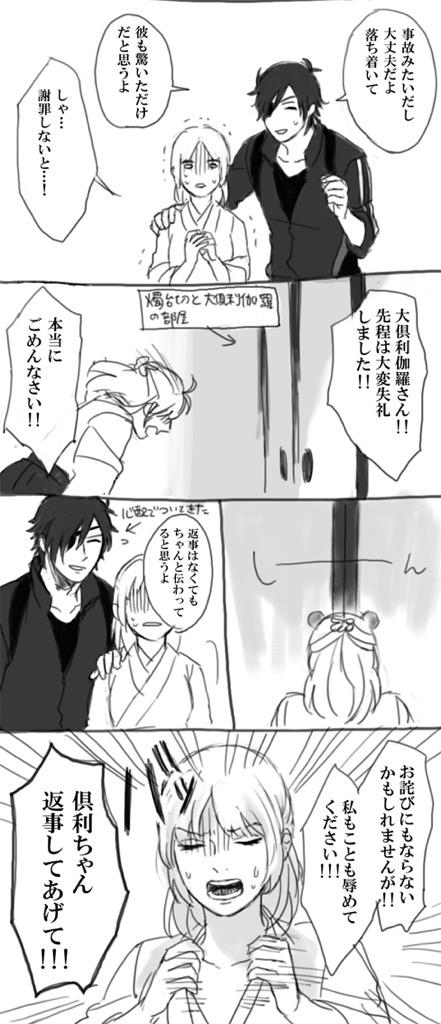大倶利伽羅と審神者続き 