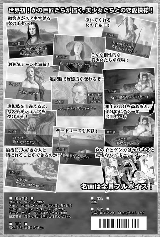 美少女ゲームを、巨匠の名画だけで作ったら。  