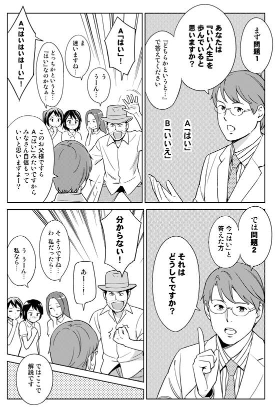【自分は人生で成功している】という人ほど、心理学的に危ない　　　