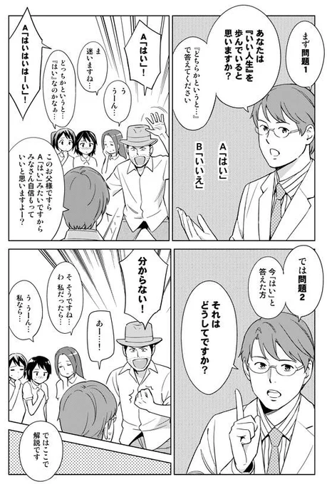 【自分は人生で成功している】という人ほど、心理学的に危ない　　　